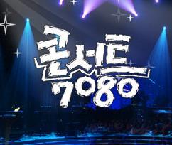 시 ~7 시 KBS1 콘서트 7080 매주토 / 오후 10 시 30 분 ~11 시 30