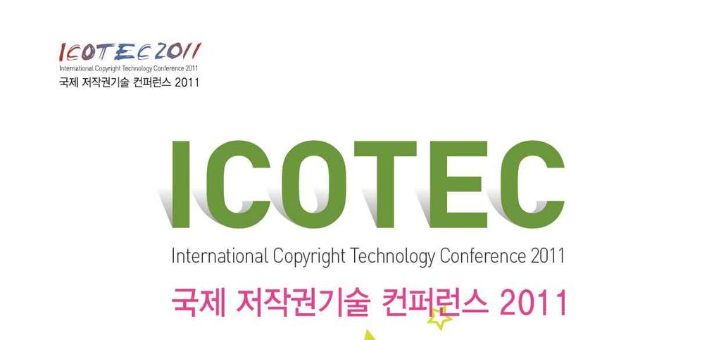 콘퍼런스인 ICOEC은