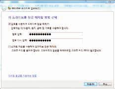 BitLocker 기술이있으며, 현재 Windows Vista, Windows 7, Windows 8, Windows 10