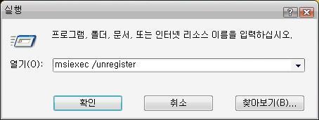 이경우는 Windows Installer 자체가손상, 삭제, 또는서비스미구동인상태인경우발생한다.