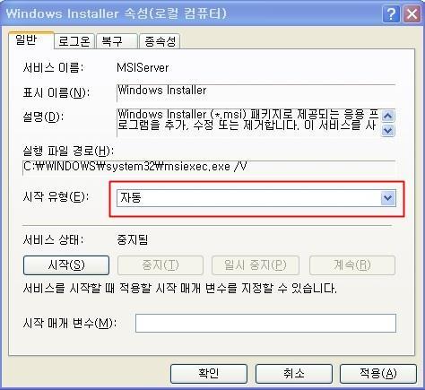 ( 디폴트값은 수동 임 ) 만약 1,2 의방법으로도해결이되지않는다면, 해당프로그램을다시다운받아서설치 3. Windows Installer 새로설치 ( 재부팅필요 ) http://download.