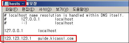3 SSL 인증서설치 hosts 파일에 ServerName과 IP 매핑설정 ServerName 항목이유효하기위해서는서버의 hosts 파일의내용에 SSL인증서를적용할도메인들에대한 IP매핑설정이필요합니다.