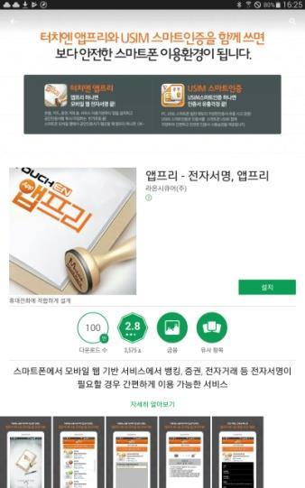 [Play 스토어 ] 메뉴를선택합니다.