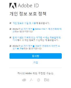 신규생성 Adobe ID 로그인 2 신규 Adobe ID 등록양식입력과