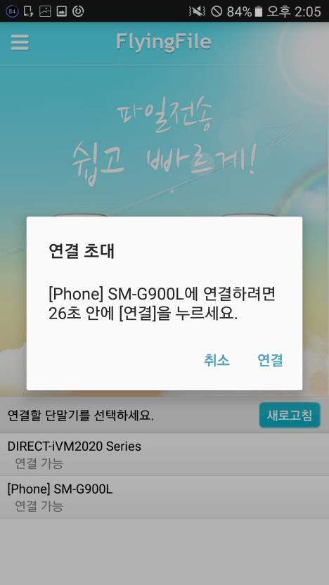 . WiFi-Direct 를통한모바일단말기연결 안드로이드와파일전송 ( 근거리 ) 선택시연결할기기선택화면으로이동합니다.