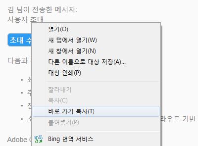 만약초대장을발송한사용자이메일정보로 Adobe ID 가없다면사용자에게는바로 Adobe ID 만들기화면이나타납니다.