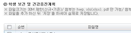 본교관리보건실이없더라도, 이용자가있을경우해당내용을입력 2 유아교육과정만있는특수학교의경우 [ 학교정보공시 ] - [ 공시항목관리 ]