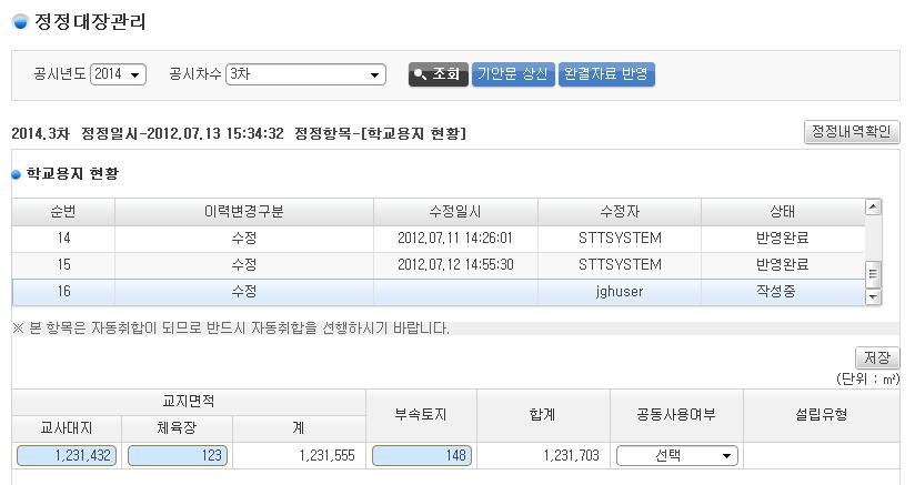 공시입력기간후정정기간에교육통계데이터를수정후제출할경우자동으로정정대장이작성되어반영까지완료되며정정항목가장앞부분에 [ 교 ] 로표시됨