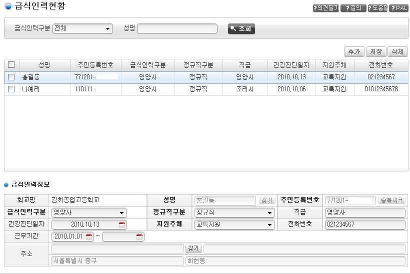 급식실시현황 ] 에연계됨 제공항목 : 운영방식, 배식장소, 급식학생수, 급식담당인력 2 1