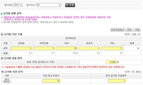 2) 정보공시 정보공시경로 : [ 학교정보공시 ]-[ 공시자료관리 ]-[ 공시자료관리 ]-[ 자료등록 ] 내용 :