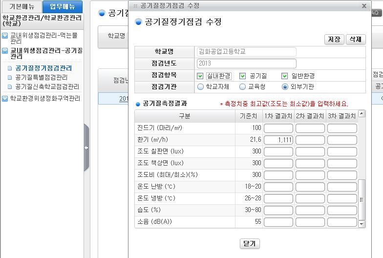 10-2 환경위생관리현황 1) 나이스 원자료경로 : [ 학교환경관리 ]-[