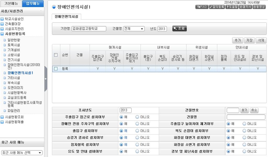 5-2-2 장애인편의시설현황 1) 나이스 원자료경로 : [ 시설 ]-[ 시설관리 ]-[ 시설현황등록 ]-[