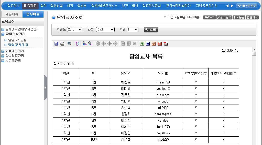 6-2-2 표시과목별교원현황 1) 나이스 원자료경로 : [ 교육과정 ]-[ 담임편성관리및교과개설