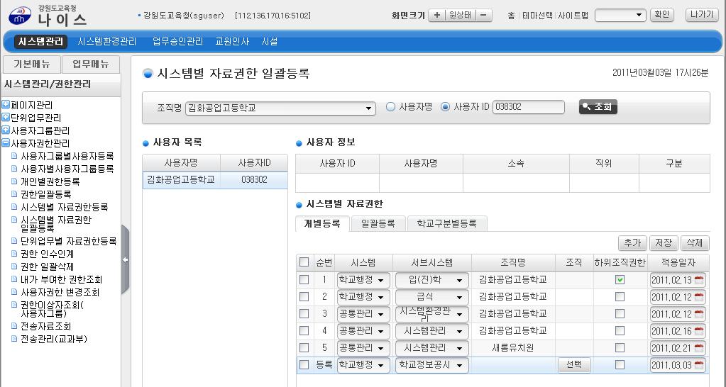 2. 시스템별자료권한일괄등록 메뉴경로 : [ 시스템관리 - 사용자권한관리 - 시스템별자료권한일괄등록 ] 개요 :