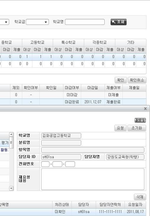 에서 < 재검토요청리스트 > 버튼으로누르면, 교육청에서요청한내용확인가능 위화면의 2 OO교육청학교별확인목록 에서 제외 필드의수치는학교별제외처리한항목의수치를나타내며,