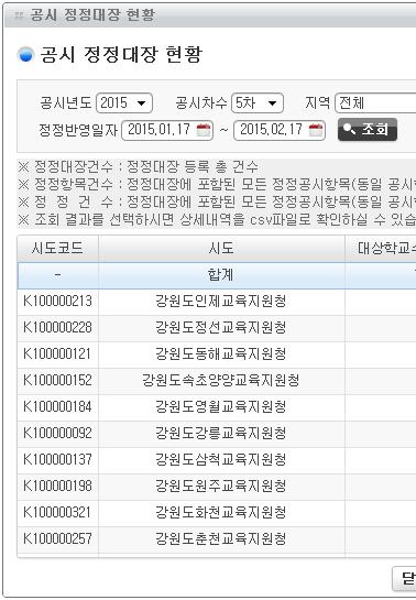 < 공시정정대장현황 > 버튼을누르면,