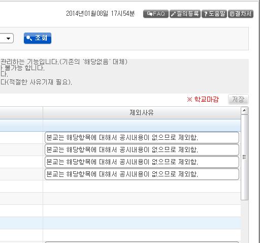 공시항목관리 > 기준정보관리 > 제외항목관리 ] 를클릭하여제외항목정보를가져오거나저장할수있음 제외여부