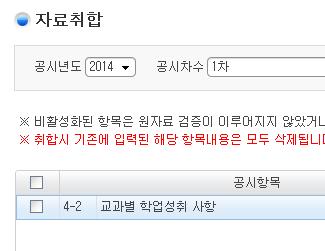 2) 자료취합 메뉴경로 : [ 학교정보공시 - 공시자료관리 - 공시자료관리 - 자료취합 ] 개요 :