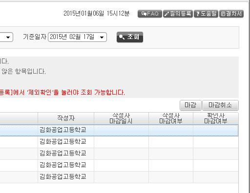 [ 제출자료작성자마감 ] 에서제외항목은 [ 자료등록 ] 에서 <