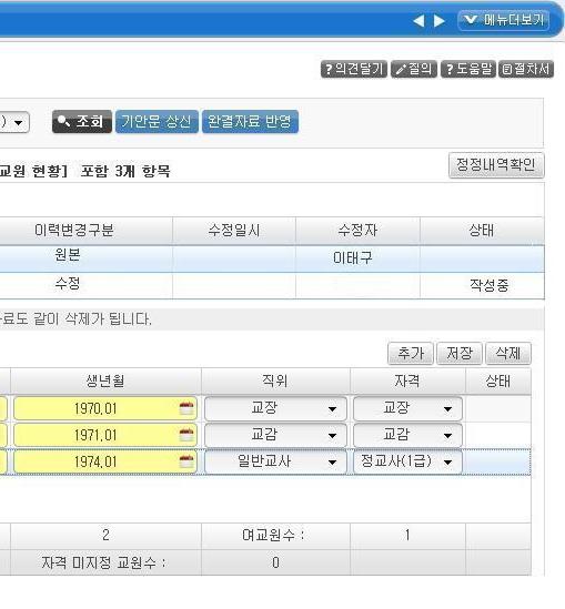 2-2) 수정할데이터를수정 3)