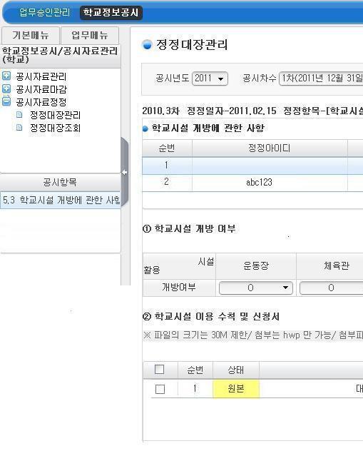 1.4.4) 데이터입력및파일등록항목의경우 2 부 2014 Ⅱ 학교