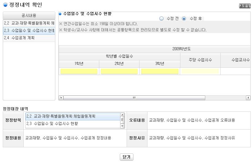 2.2) 수정전, 수정후의라디오버튼을이용하여내역조회