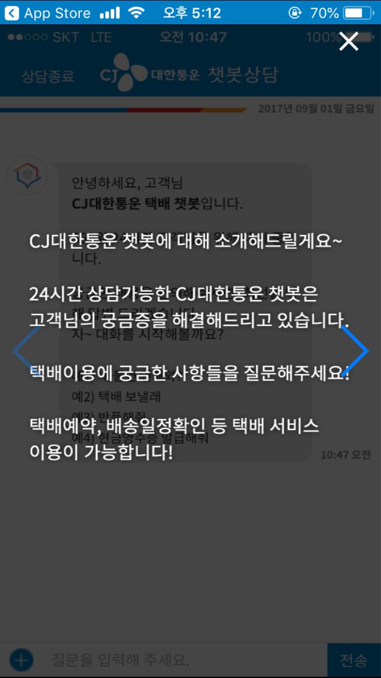 인공지능기반챗봇서비스의국내외동향분석및발전전망 3 CJ 대한통운 : 24 시간인공지능택배상담챗봇 ( 17) ( 추진목적 ) 온라인 모바일쇼핑의활성화및 1