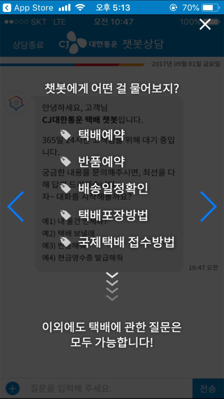 24시간택배서비스전반에대한질문을챗봇이처리하고업무처리까지가능하도록서비스제공 - 택배조회, 택배예약, 반품예약, 배송일정확인, 택배포장방법,