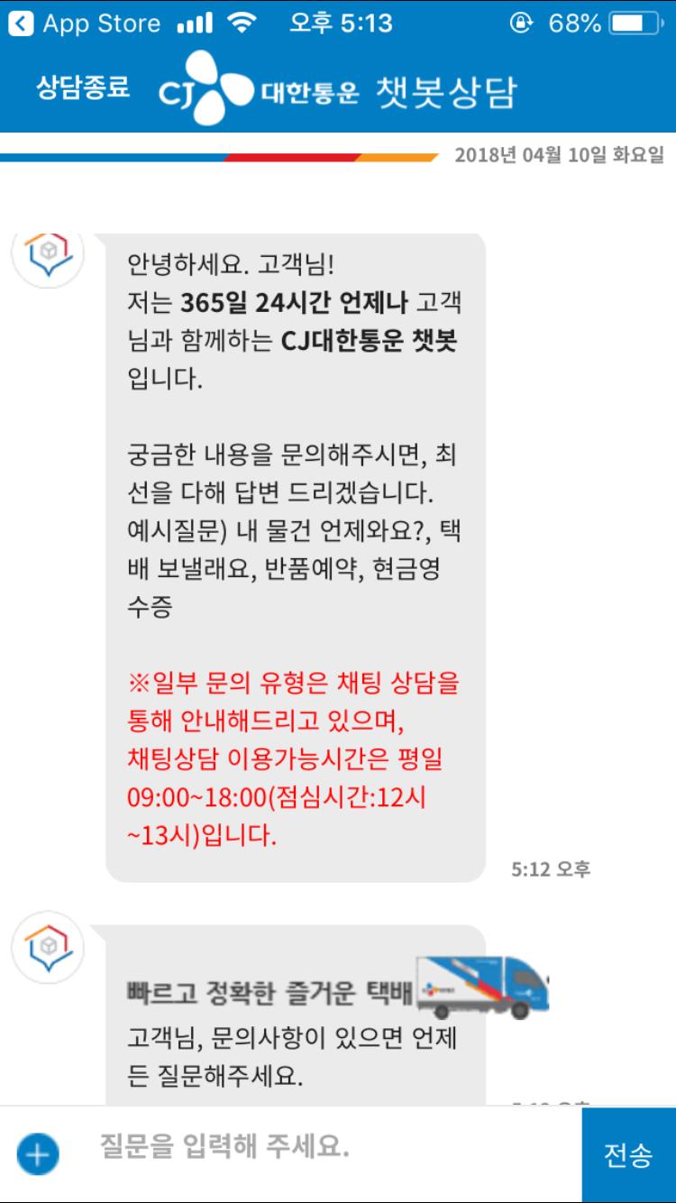 택배조회시단순조회에그치지않고조회된운송장번호는택배기사의배달앱에전달되어배송기사에게고객이해당물건을찾고있음을알림 25) 배송기사에게 챗봇알림 -( 운송장번호포함 )