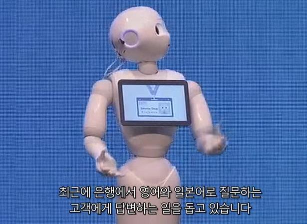 암등의질병진단정확도는인간을이미능가 IBM (Watson) 은소프트뱅크와손잡고 Pepper 로봇출시. 은행, 서비스업등에서활용중 실시간통역서비스의진화도빠르다.