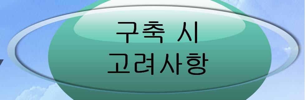 (3) 고객데이터베이스구축시고려사항 고객관련다양한자료수집 표준포맷의개발 어떤항목을인덱스화할것인가결정 (