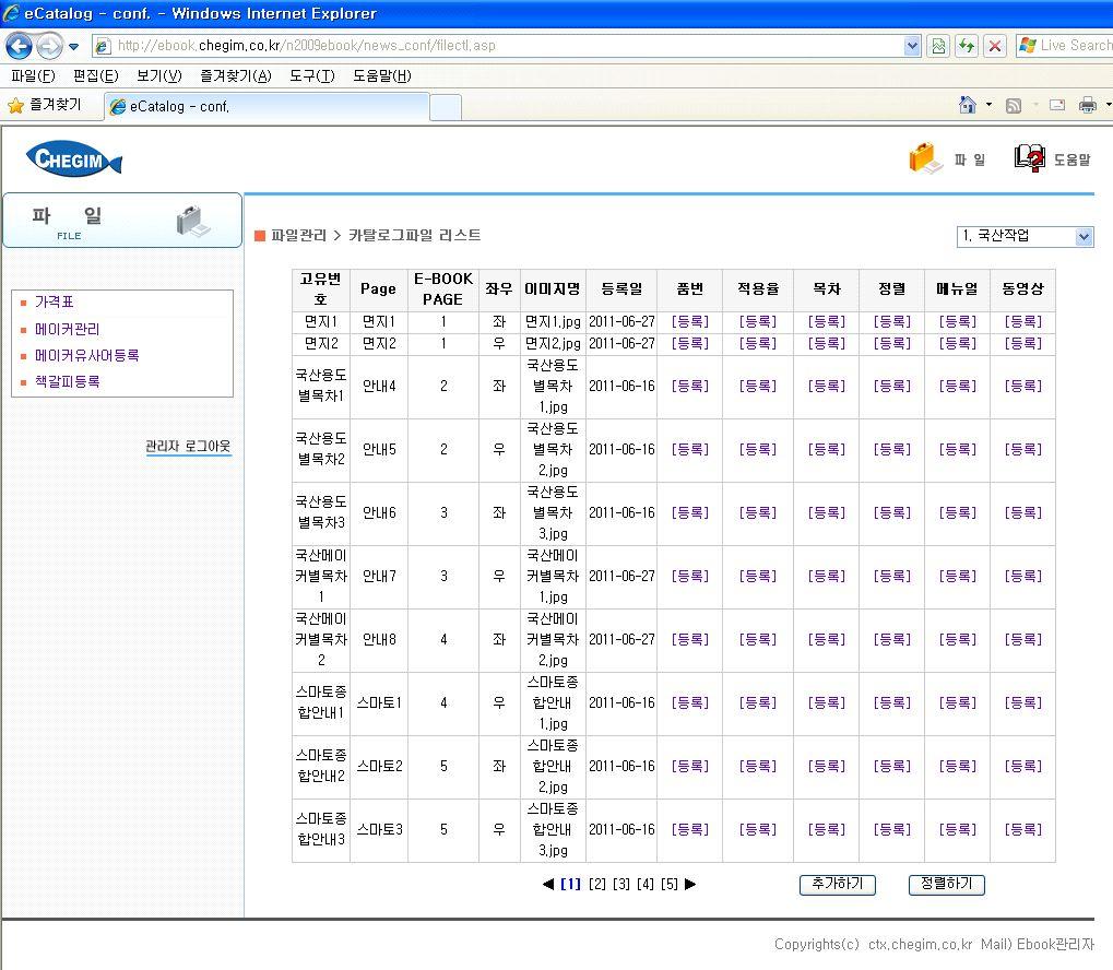 페이지 : 17/25 2. 가격표지정 1. 품번 : 품번박스에품번을등록할때사용 2. 적용율 : 적용율등록할때사용 3.