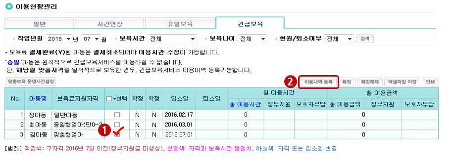 부록 3 긴급보육바우처사용시간입력및확인방법