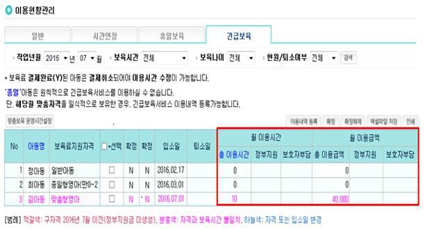 4 긴급보육서비스사용유형선택 5 저장 클릭 용어설명 당월이용가능시간 : 해당월에이용가능한긴급보육바우처시간 당월이용시간 : 해당월에이용한긴급보육바우처이용시간 행추가 : 선택된이용일자의이용시간을여러개등록할때행을추가 행삭제 :