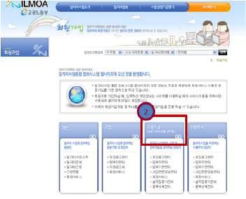 수행기관담당자로회원가입 ( 하단화면참조 ) 1 홈페이지접속 (http://www.ilmoa.go.