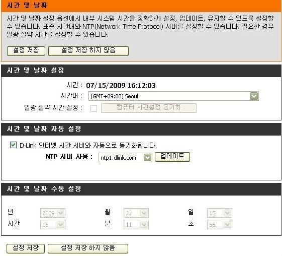 메뉴별설정방법 : [ 설정 ] - [ 시간및날짜 ] 23 DIR-600 의시스템시간을설정합니다. < 설정방법 > 1. 시간대를 (GMT +09:00) Seoul 로선택합니다. 2. [ 컴퓨터시간설정동기화 ] 버튼을클릭하면현재 PC의시간과동기화합니다.