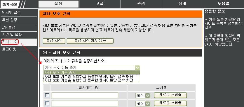 메뉴별설정방법 : [ 설정 ] - [ 자녀보호 ] 24 등록한웹사이트에대해접속혹은차단할수있습니다. < 설정방법 > 1. 자녀보호규칙을아래기준에맞게선택합니다.