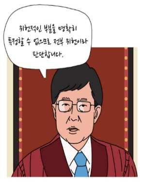 한편헌법재판소는 2014년 3월, 야간시위금지조항을 해가진후자정까지의시위 에적용하는한위헌이라고결정했다 (6인한정위헌 ). 과연, 집회결사의자유를제한할수있는것일까?