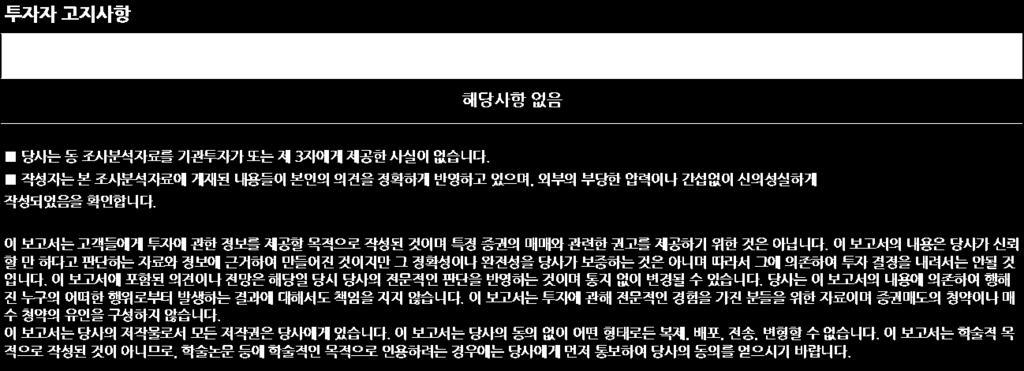 때문에투자의측면에서어떤기업들이직접적인수혜가될수있을지가늠하기는어렵고, 현재로써는오히려관련기술을보유한스타트업기업들에대한투자가활발히진행되고있는단계라고볼수있다.