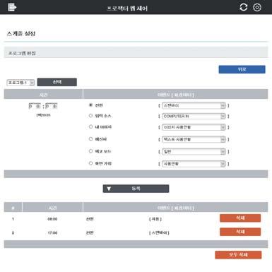 3. 웹제어 3.1 프로젝터웹제어 - 스케줄설정 ( 계속 ) 3.1.7.3 프로그램편집프로그램을편집합니다. 편집할프로그램번호를선택하고실행할이벤트및시간을설정합니다. 선택한프로그램번호에이벤트를추가하려면 [ 등록 ] 버튼을클릭하십시오. 이벤트를삭제하려면 [ 삭제 ] 버튼을클릭하십시오. 모든이벤트를삭제하려면 [ 모두삭제 ] 버튼을클릭하십시오.
