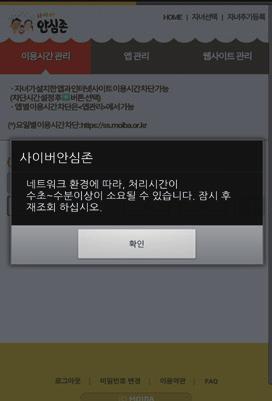 자녀 스마트폰 이용시간 관리 - 앱과 인터넷사이트 이용시간 제한