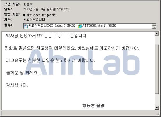 11 CVE-2012-0158 취약점악용문서첨부메일주국내의기업에서메일을통해윈도우공용컨트롤취약점 (CVE- 2012-0158) 을악용한문서파일이첨부, 유포된사례가발견됐다.