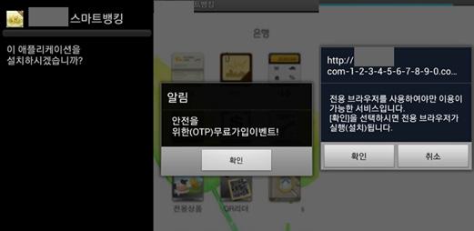 Android-Trojan/PNStealer 설치시필요로하는권한은다음과같다. - android.permission.access_fine_location - android.permission.send_sms - android.permission.receive_sms - android.permission.receive_boot_completed - android.