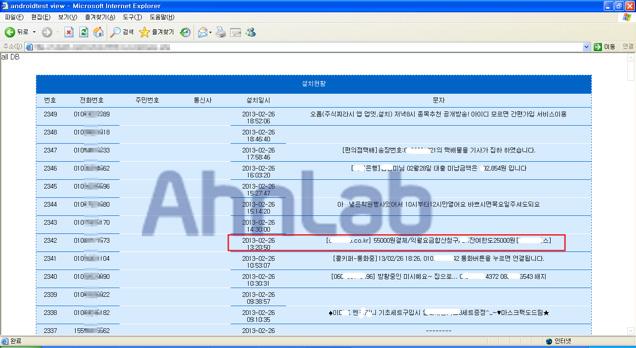 24 집한 SMS 에서 소액결제인증번호 가존재하는지모니터링하고있다.