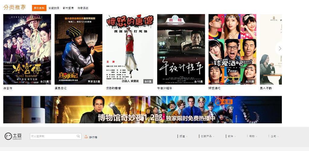 Youku, Tudou 는