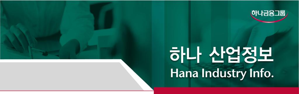 연구원박선현 (shpark@hanaif.re.kr) 연구원동애영 (myai2@hanaif.re.kr) 연구원김보람 (worthit@hanaif.re.kr) http://www.hanaif.re.kr 28 년 2 월 14 일제 6 호 중국물류산업현황및전망 중국경제는교역증가와외자도입에힘입어높은성장률달성 중국은개혁개방이후연평균 1% 이상의높은경제성장을이룩하고있으며경제성장의핵심에는외국인투자와교역량의급증이있는것으로나타남 GDP 성장률 : 24년 1.