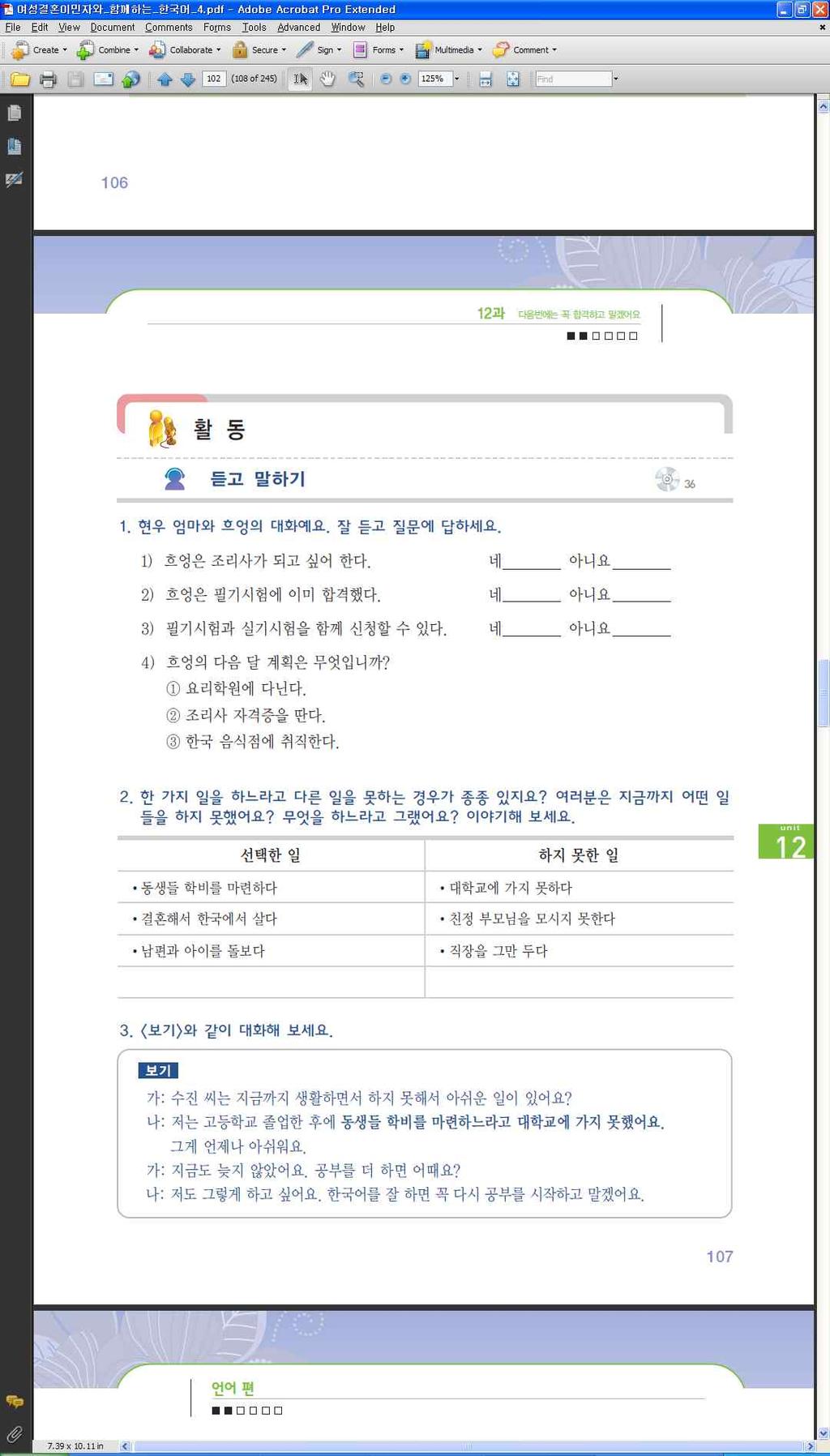 과새로운다짐을이야기할수있게한다. 1. 듣기 1 [ 듣기전 ] 조리사자격증중어떤분야에관 심이있는지이야기해보게한후, 시험준비는 어떻게하면좋을지질문하여대답하게한다. [ 교 ] 시험을보고자격증을받는것을 자격증을 따다 라고해요. 여러분은조리사자격증을딴다 면한국음식, 일본음식, 중국음식, 서양음식 중에서어떤자격증을따고싶어요? [ 학 ] 한국음식 / 중국음식요.