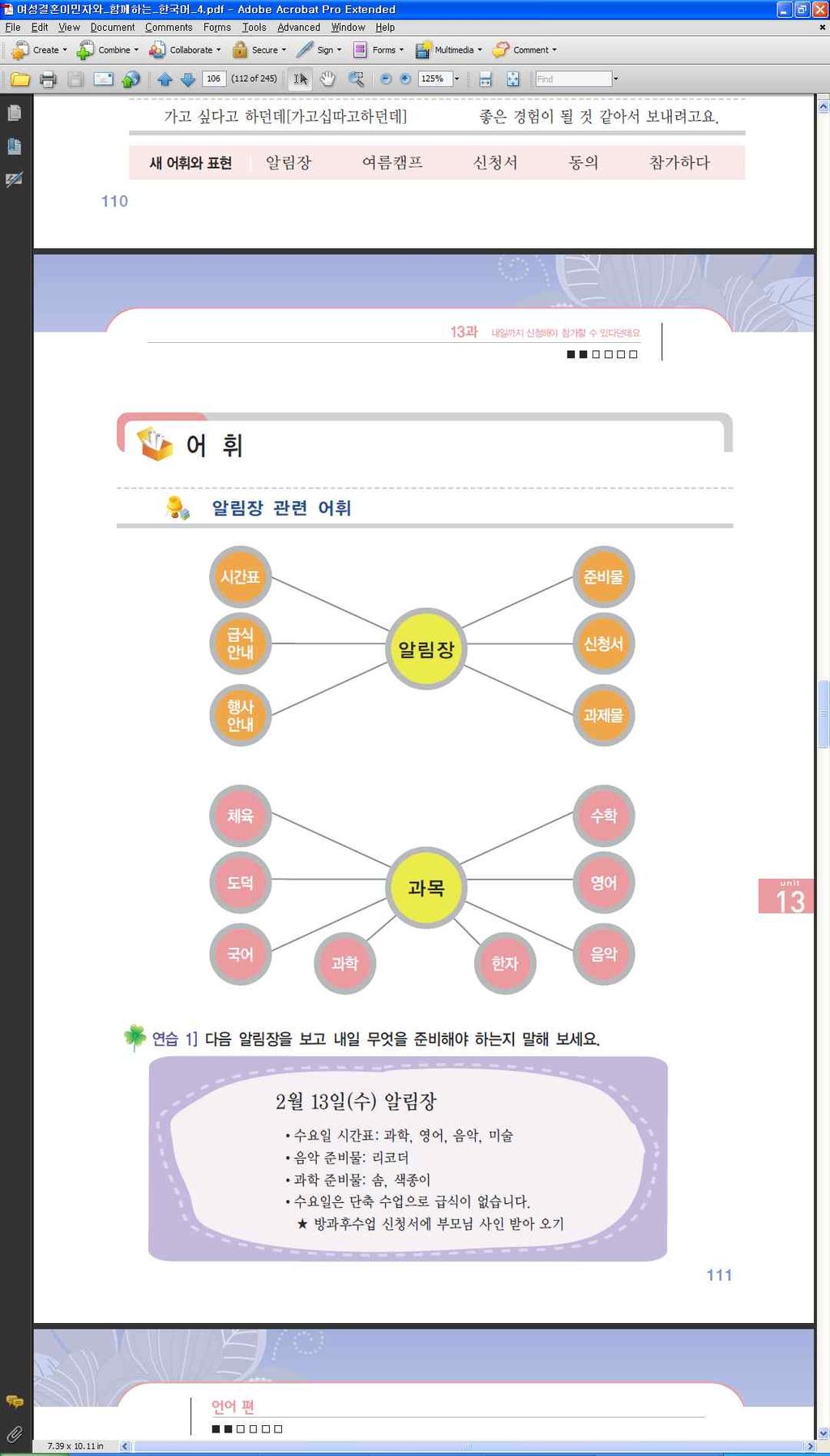 어 휘 알림장관련어휘의의미를이해하고적절히사 용할수있게한다. 예 ) 오고싶다고하던데 택시를잡자고하던데 옆집에서한다고하던데 2. 좋은경험이될것같아서보내려고요. 1 좋은경험이될것같아서보내려고요. 를칠 판에써준후에읽어보게한다. 좋은경험이 될것같아서 와 보내려고요 를끊어서정확한억 양곡선으로발음할수있도록연습한다. 이때교사가먼저시범을보인후따라읽는 연습을여러번반복한다.