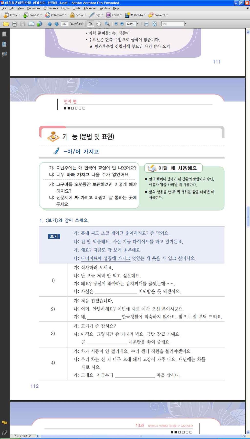 문법 상황의방법이나수단, 이유, 순서를나타내는 - 아 / 어가지고 와어떤일에대한필수조건을나타내는 -아/ 어야 의의미와기능을이해하고적절히사용할수있게한다. 1. -아/ 어가지고 1 [ 도입 ] 주말에무엇을했는지, 왜그렇게했는지질문하면서목표문법을도입한다. [ 교 ] 씨, 주말에뭐했어요? [ 학 ] 오랜만에외식했어요. [ 교 ] 그래요? 왜요?