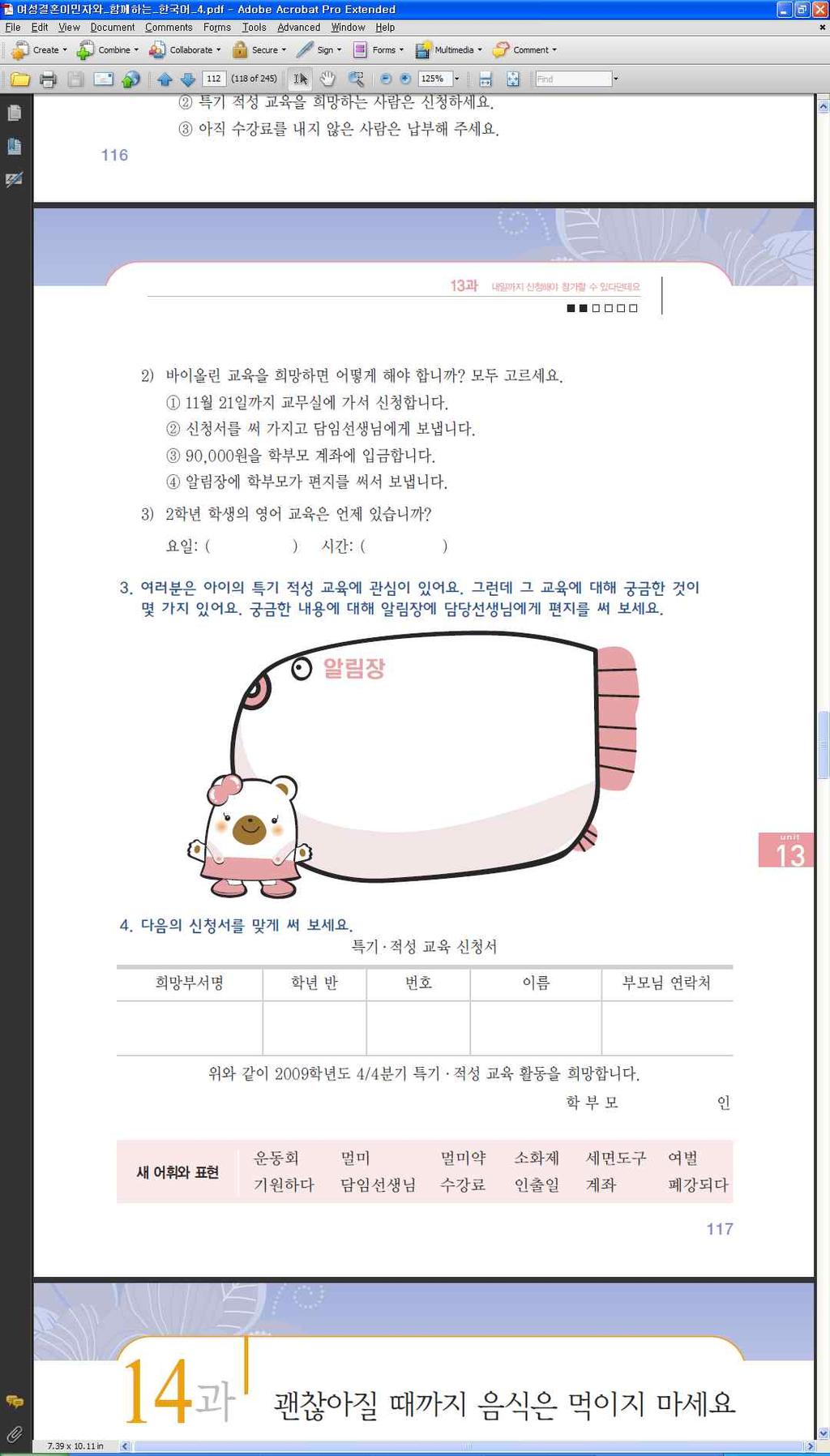 [ 학 ] 교육기간 / 신청기간 / 신청서 / 수강료요. 3 [ 읽기 ] 본문과문제에나오는어휘와표현을점검하고읽기문제에답하게한다. [ 교 ] 기원하다 : 희망하다, 바라다등과의미예요. 담임선생님 : 한반이나한학년을맡아서책임지고있는선생님을담임선생님이라고해요. 수강료 : 수업을듣기위해내는돈이에요. 인출일 : 은행에있는돈을빼내는것을인출이라고해요.